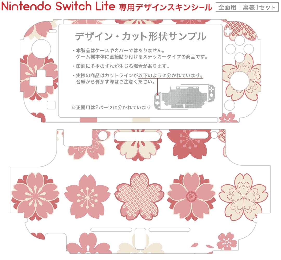 スマコレのigsticker Nintendo Switch Lite 専用 デザインスキンシール 全面 ニンテンドー スイッチ ライト 専用 ゲーム機 カバー アクセサリー フィルム ステッカー エアフリー 015458 梅　花　植物｜アングル2