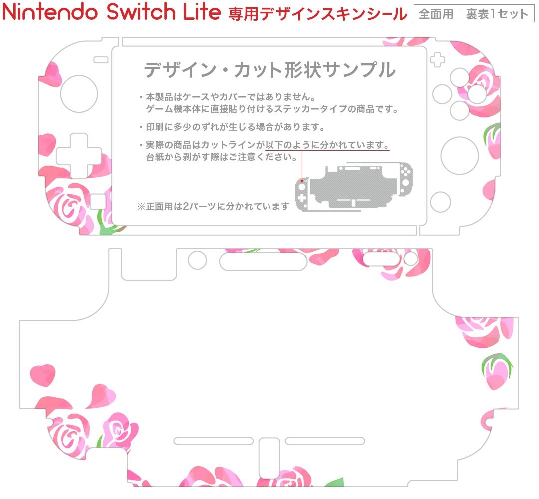 igsticker Nintendo Switch Lite 専用 デザインスキンシール 全面 ニンテンドー スイッチ ライト 専用 ゲーム機 カバー アクセサリー フィルム ステッカー エアフリー 015522 バラ　花　ピンク　かわいい