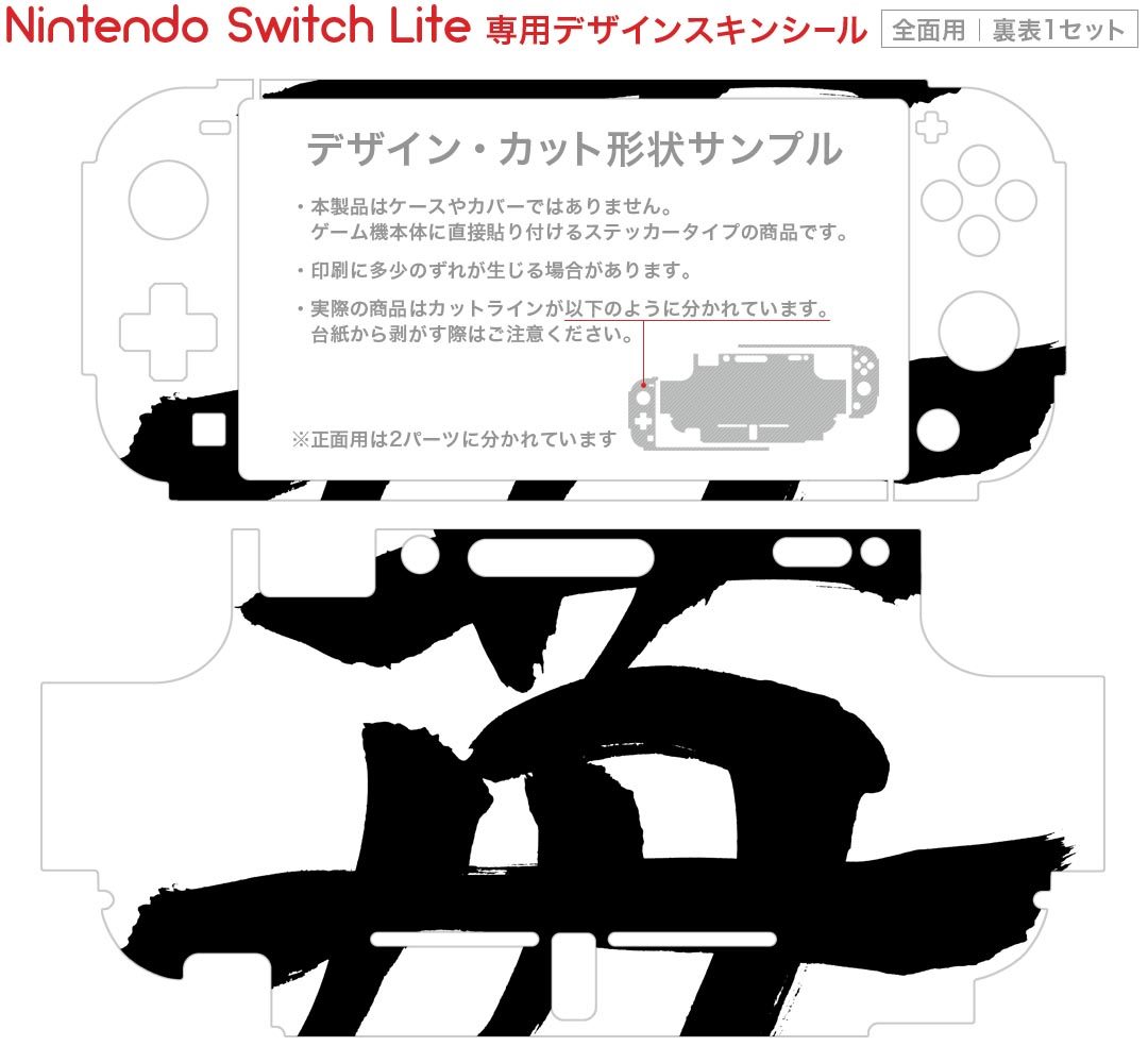 igsticker Nintendo Switch Lite 専用 デザインスキンシール 全面 ニンテンドー スイッチ ライト 専用 ゲーム機 カバー アクセサリー フィルム ステッカー エアフリー 015538 いちご　文字　日本語　達筆　習字