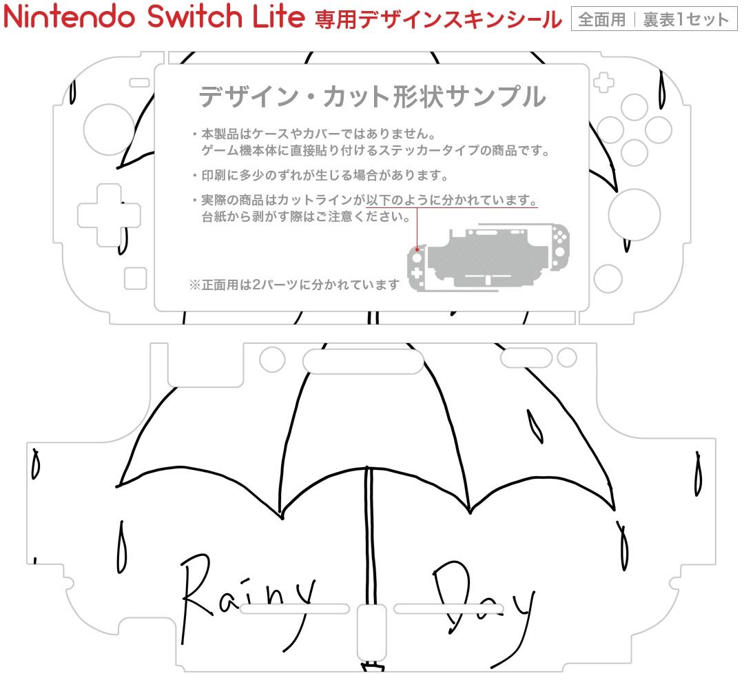igsticker Nintendo Switch Lite 専用 デザインスキンシール 全面 ニンテンドー スイッチ ライト 専用 ゲーム機 カバー アクセサリー フィルム ステッカー エアフリー 015544 傘　雨