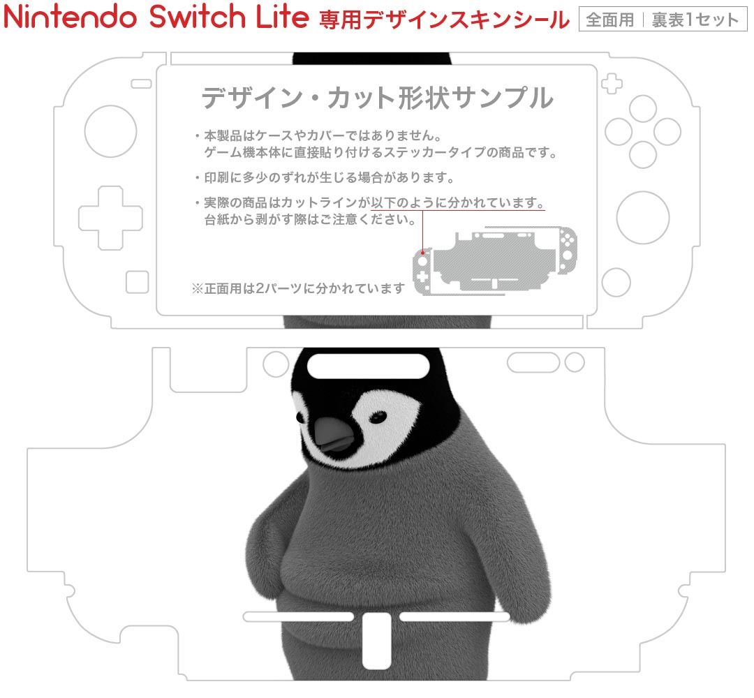 igsticker Nintendo Switch Lite 専用 デザインスキンシール 全面 ニンテンドー スイッチ ライト 専用 ゲーム機 カバー アクセサリー フィルム ステッカー エアフリー 015548 ペンギン　モノクロ