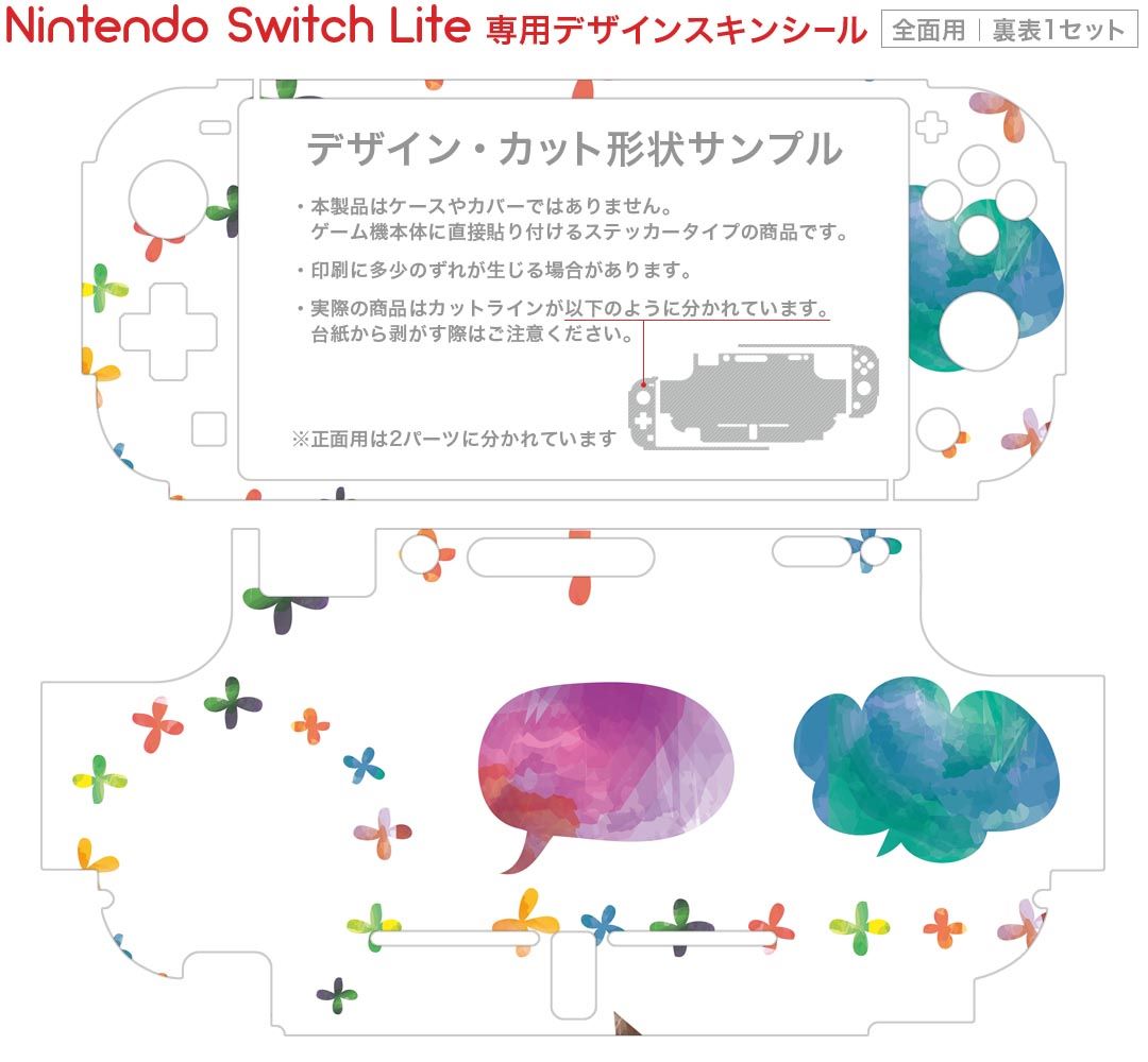 igsticker Nintendo Switch Lite 専用 デザインスキンシール 全面 ニンテンドー スイッチ ライト case-style-33750851 スマコレ サンプル画像2