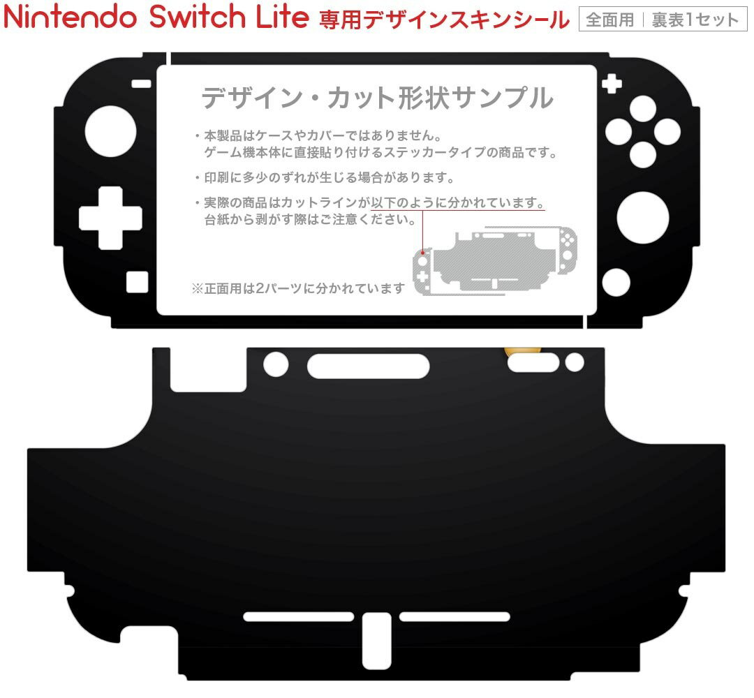 igsticker Nintendo Switch Lite 専用 デザインスキンシール 全面 ニンテンドー スイッチ ライト 専用 ゲーム機 カバー アクセサリー フィルム ステッカー エアフリー 015632 星　夜空　キラキラ
