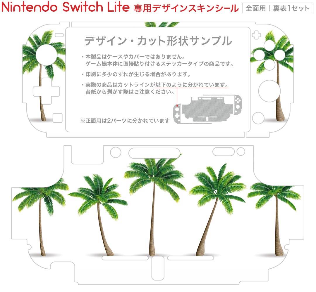 igsticker Nintendo Switch Lite 専用 デザインスキンシール 全面 ニンテンドー スイッチ ライト 専用 ゲーム機 カバー アクセサリー フィルム ステッカー エアフリー 015635 木　ヤシの木　自然