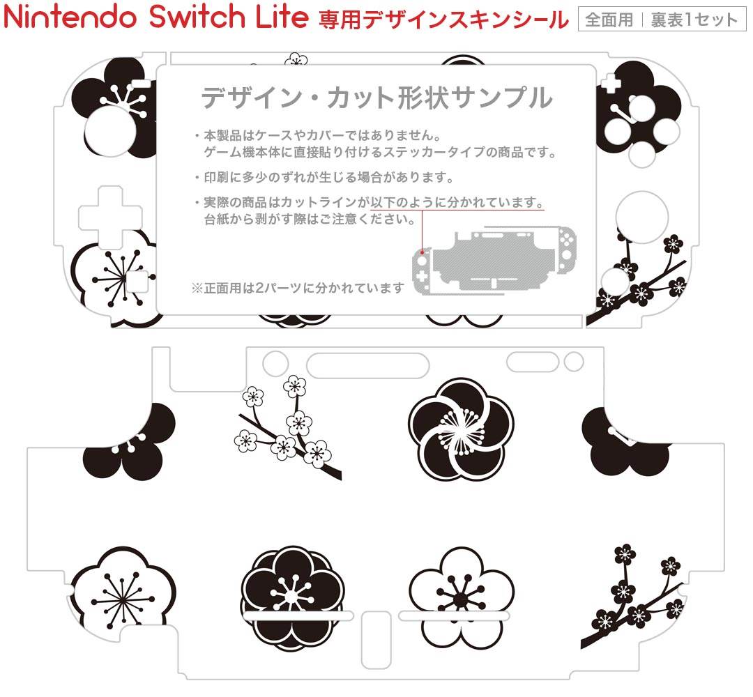 igsticker Nintendo Switch Lite 専用 デザインスキンシール 全面 ニンテンドー スイッチ ライト 専用 ゲーム機 カバー アクセサリー フィルム ステッカー エアフリー 015641 梅　花　植物　モノクロ