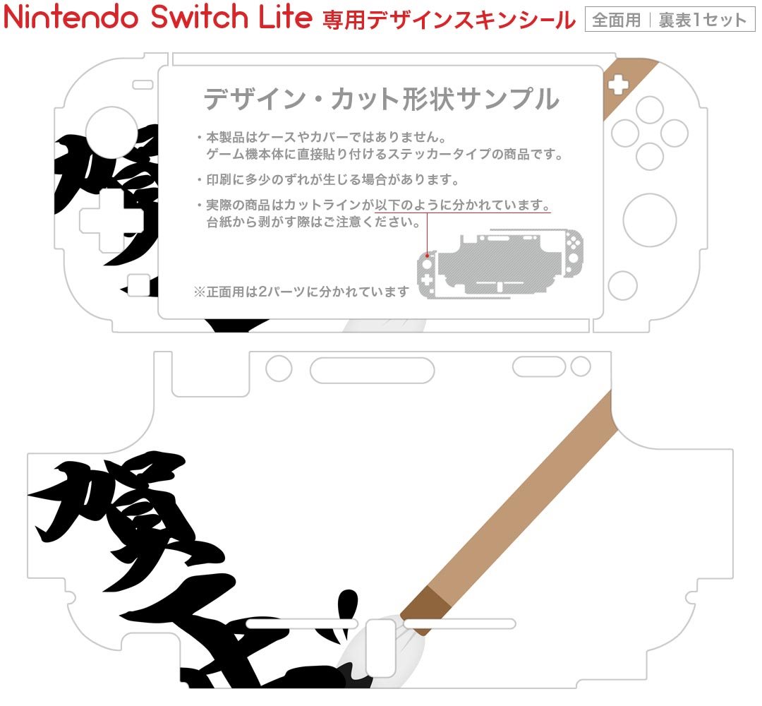 igsticker Nintendo Switch Lite 専用 デザインスキンシール 全面 ニンテンドー スイッチ ライト 専用 ゲーム機 カバー アクセサリー フィルム ステッカー エアフリー 015644 賀正　手書き　文字　日本語