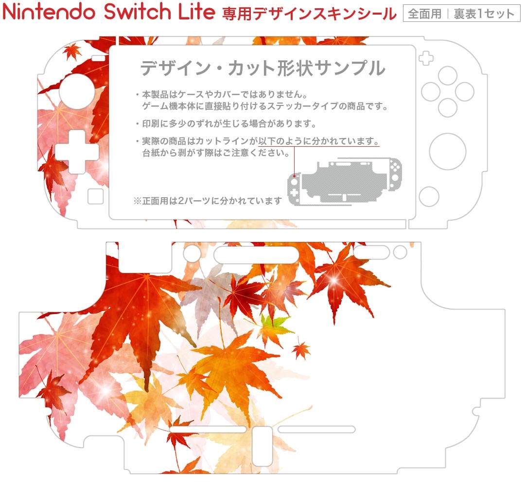 igsticker Nintendo Switch Lite 専用 デザインスキンシール 全面 ニンテンドー スイッチ ライト 専用 ゲーム機 カバー アクセサリー フィルム ステッカー エアフリー 015654 和柄　紅葉　和風