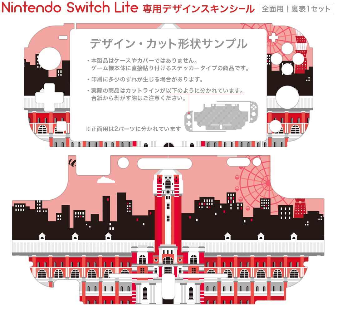 igsticker Nintendo Switch Lite 専用 デザインスキンシール 全面 ニンテンドー スイッチ ライト 専用 ゲーム機 カバー アクセサリー フィルム ステッカー エアフリー 015662 台湾　海外　旅行