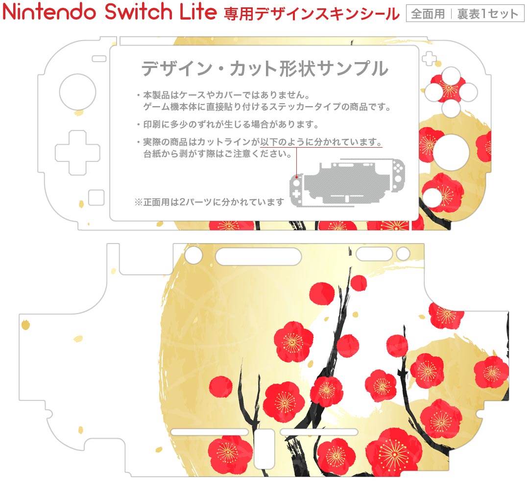 igsticker Nintendo Switch Lite 専用 デザインスキンシール 全面 ニンテンドー スイッチ ライト 専用 ゲーム機 カバー アクセサリー フィルム ステッカー エアフリー 015666 梅　花　植物