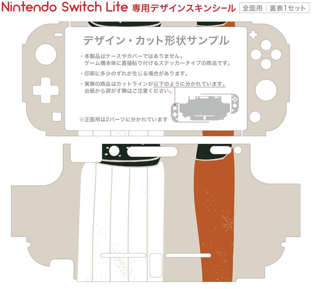 igsticker Nintendo Switch Lite 専用 デザインスキンシール 全面 ニンテンドー スイッチ ライト 専用 ゲーム機 カバー アクセサリー フィルム ステッカー エアフリー 015738 塩　とうがらし　食べもの