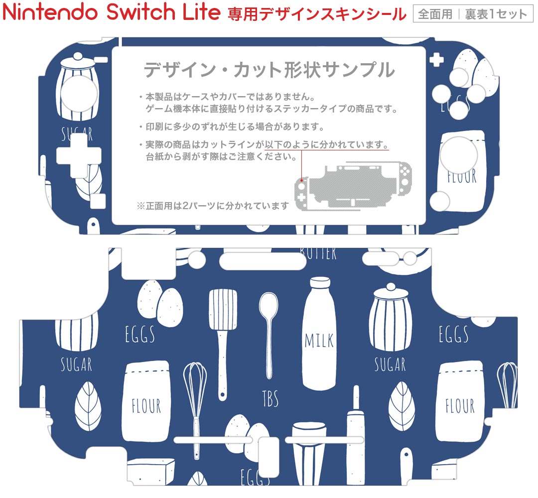 igsticker Nintendo Switch Lite 専用 デザインスキンシール 全面 ニンテンドー スイッチ ライト 専用 ゲーム機 カバー アクセサリー フィルム ステッカー エアフリー 015750 食べ物　ミルク　卵