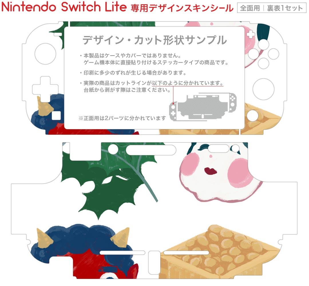 igsticker Nintendo Switch Lite 専用 デザインスキンシール 全面 ニンテンドー スイッチ ライト 専用 ゲーム機 カバー アクセサリー フィルム ステッカー エアフリー 015786 節分　豆まき　鬼 2