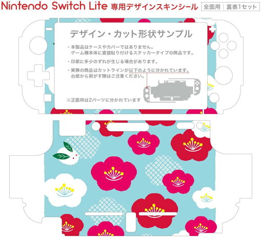 igsticker Nintendo Switch Lite 専用 デザインスキンシール 全面 ニンテンドー スイッチ ライト 専用 ゲーム機 カバー アクセサリー フィルム ステッカー エアフリー 015796 梅 和 寒中見舞い