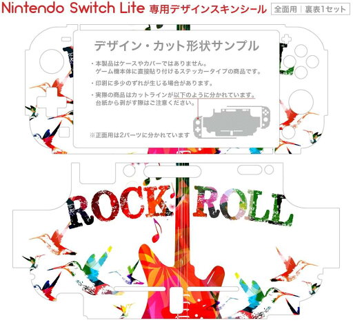 igsticker Nintendo Switch Lite 専用 デザインスキンシール 全面 ニンテンドー スイッチ ライト 専用 ゲーム機 カバー アクセサリー フィルム ステッカー エアフリー 015807 ロック ギター カラフル