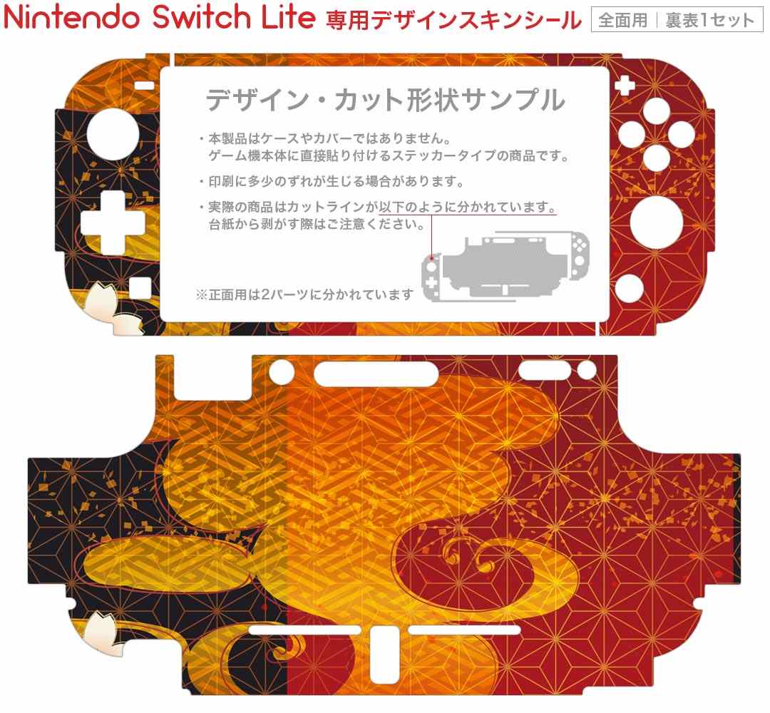 igsticker Nintendo Switch Lite 専用 デザインスキンシール 全面 ニンテンドー スイッチ ライト 専用 ゲーム機 カバー アクセサリー フィルム ステッカー エアフリー 015814 和柄　模様　和風