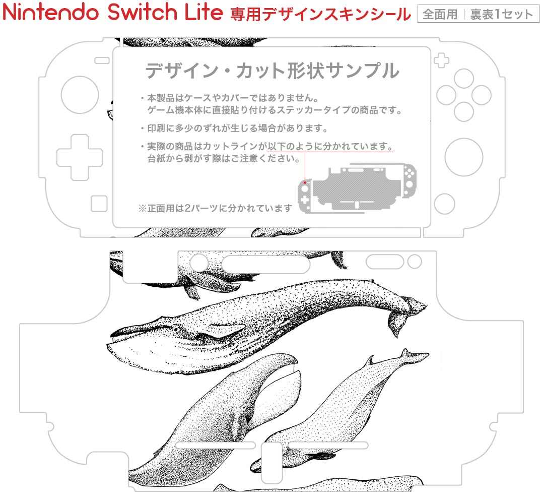 igsticker Nintendo Switch Lite 専用 デザインスキンシール 全面 ニンテンドー スイッチ ライト 専用 ゲーム機 カバー アクセサリー フィルム ステッカー エアフリー 015827 魚　海　くじら　シャチ