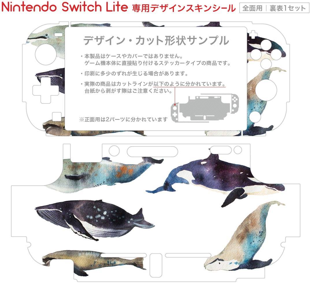 igsticker Nintendo Switch Lite 専用 デザインスキンシール 全面 ニンテンドー スイッチ ライト 専用 ゲーム機 カバー アクセサリー フィルム ステッカー エアフリー 015835 魚　海　くじら　シャチ