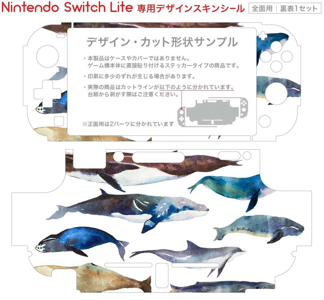 igsticker Nintendo Switch Lite 専用 デザインスキンシール 全面 ニンテンドー スイッチ ライト 専用 ゲーム機 カバー アクセサリー フィルム ステッカー エアフリー 015836 魚　海　くじら　シャチ