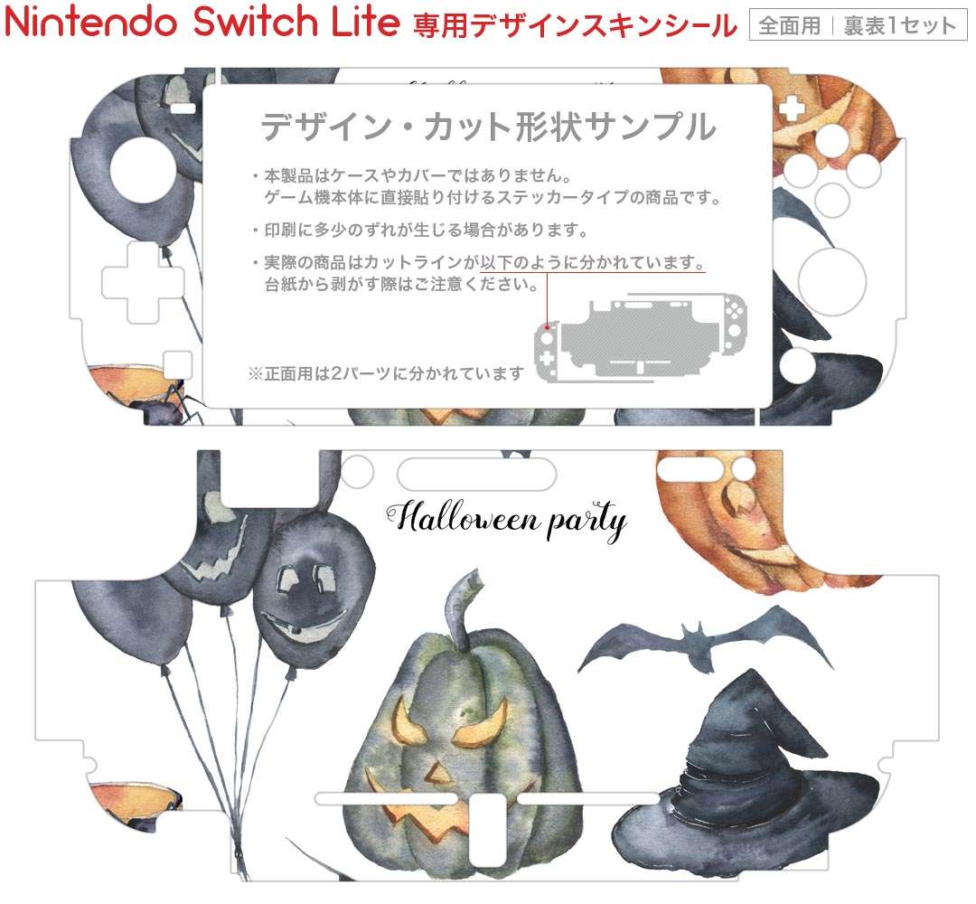 igsticker Nintendo Switch Lite 専用 デザインスキンシール 全面 ニンテンドー スイッチ ライト 専用 ゲーム機 カバー アクセサリー フィルム ステッカー エアフリー 015841 ハロウィン　おばけ　halloween