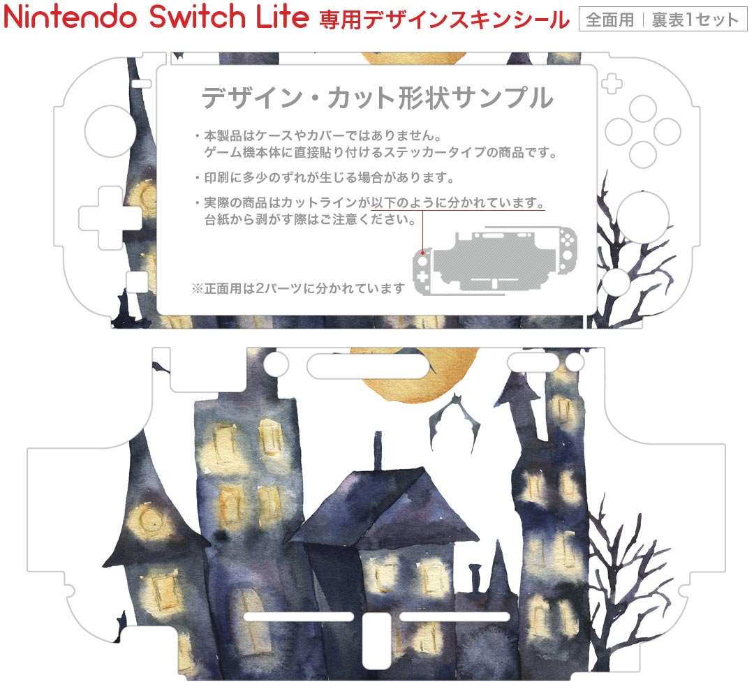 igsticker Nintendo Switch Lite 専用 デザインスキンシール 全面 ニンテンドー スイッチ ライト 専用 ゲーム機 カバー アクセサリー フィルム ステッカー エアフリー 015842 ハロウィン　おばけ　halloween