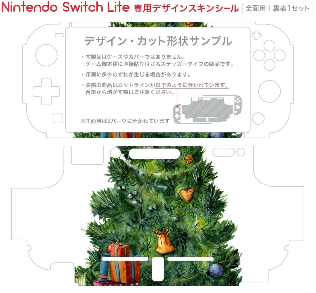 igsticker Nintendo Switch Lite 専用 デザインスキンシール 全面 ニンテンドー スイッチ ライト 専用 ゲーム機 カバー アクセサリー フィルム ステッカー エアフリー 015843 クリスマスツリー　プレゼント　冬