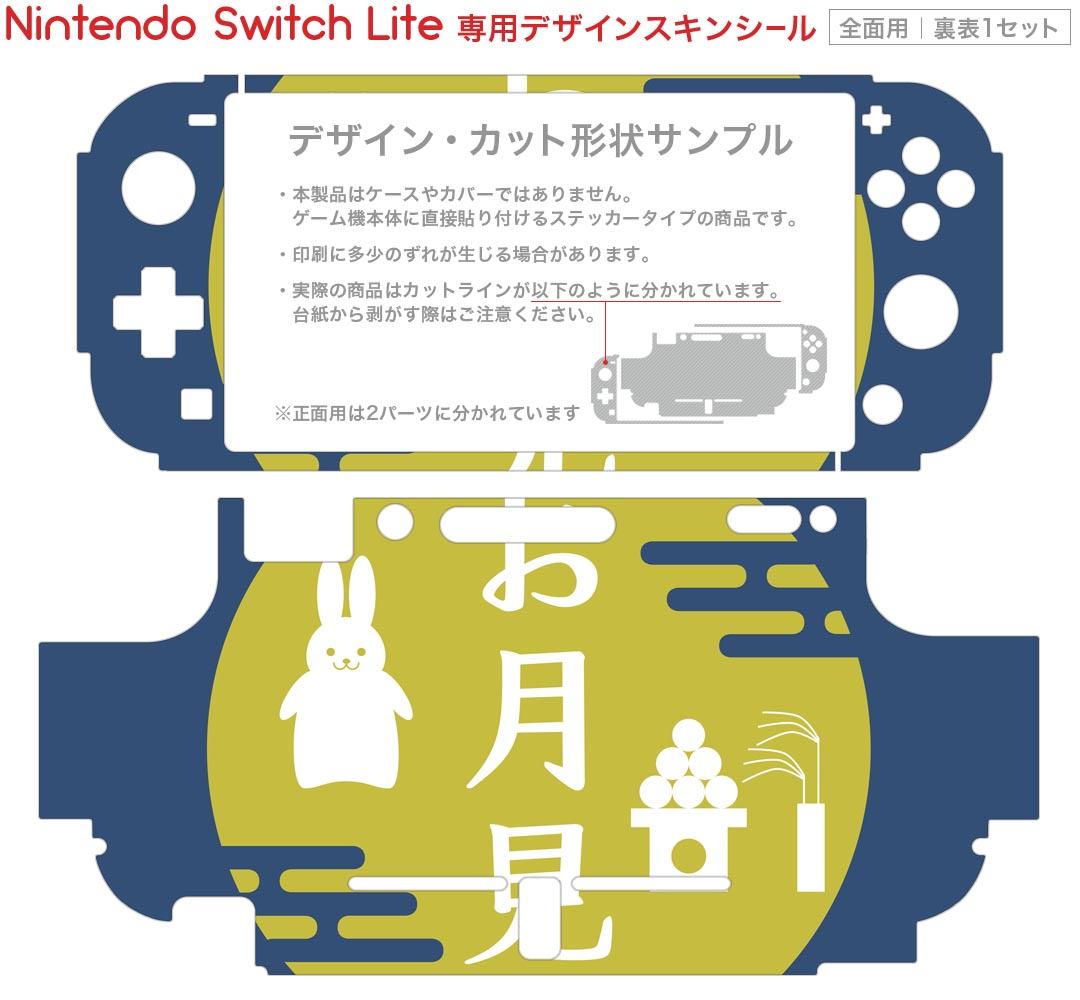 igsticker Nintendo Switch Lite 専用 デザインスキンシール 全面 ニンテンドー スイッチ ライト 専用 ゲーム機 カバー アクセサリー フィルム ステッカー エアフリー 015853 お月見　うさぎ　秋