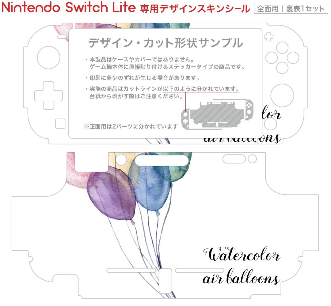 igsticker Nintendo Switch Lite 専用 デザインスキンシール 全面 ニンテンドー スイッチ ライト 専用 ゲーム機 カバー アクセサリー フィルム ステッカー エアフリー 015870 風船　カラフル
