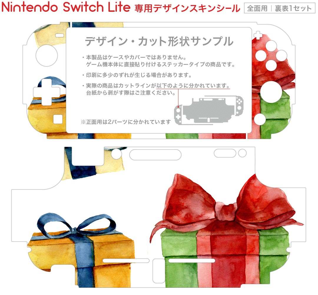 igsticker Nintendo Switch Lite 専用 デザインスキンシール 全面 ニンテンドー スイッチ ライト 専用 ゲーム機 カバー アクセサリー フィルム ステッカー エアフリー 015871 プレゼント　かわいい　誕生日　パーティ