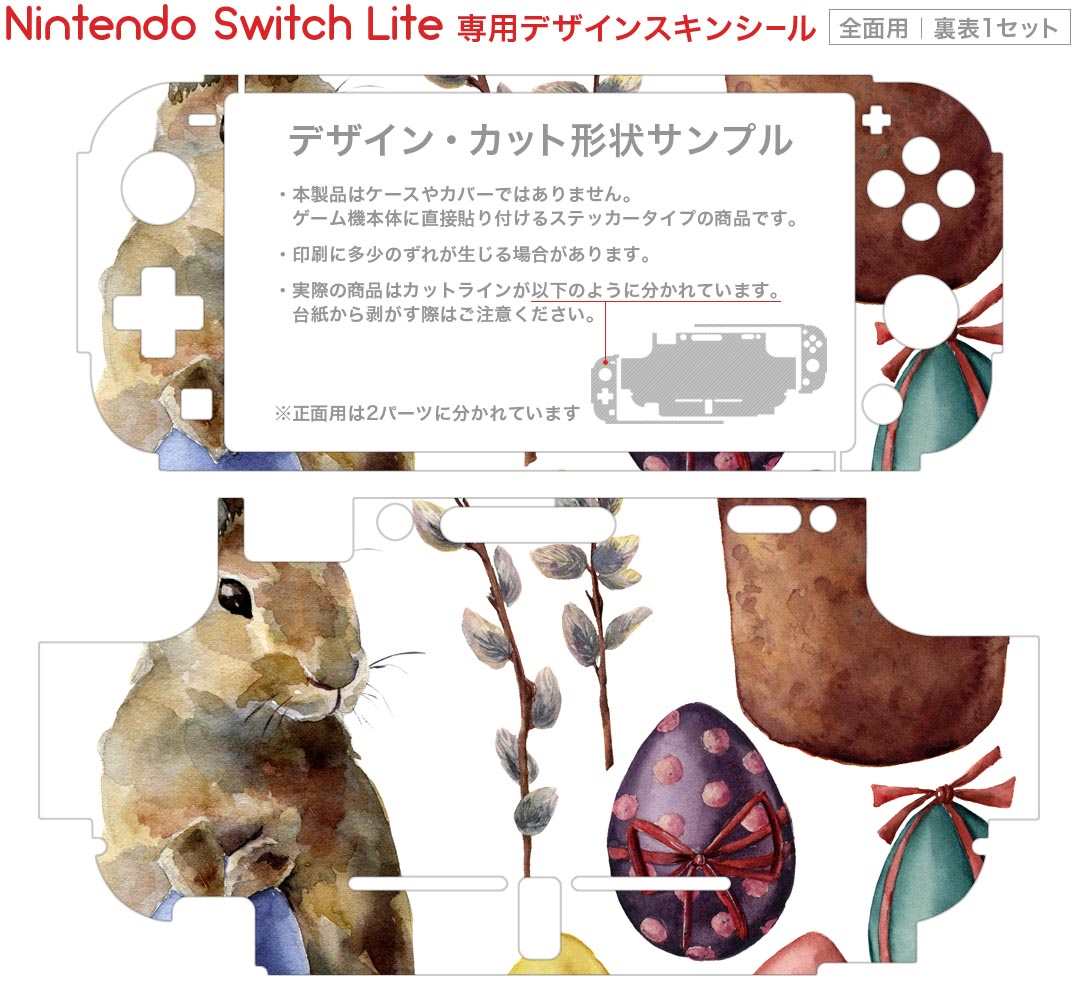 igsticker Nintendo Switch Lite 専用 デザインスキンシール 全面 ニンテンドー スイッチ ライト 専用 ゲーム機 カバー アクセサリー フィルム ステッカー エアフリー 015879 イースター　easter　うさぎ