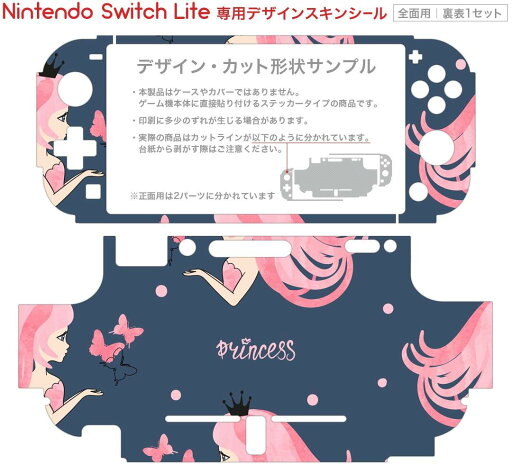 igsticker Nintendo Switch Lite 専用 デザインスキンシール 全面 ニンテンドー スイッチ ライト 専用 ゲーム機 カバー アクセサリー フィルム ステッカー エアフリー 015942 プリンセス ピンク かわいい