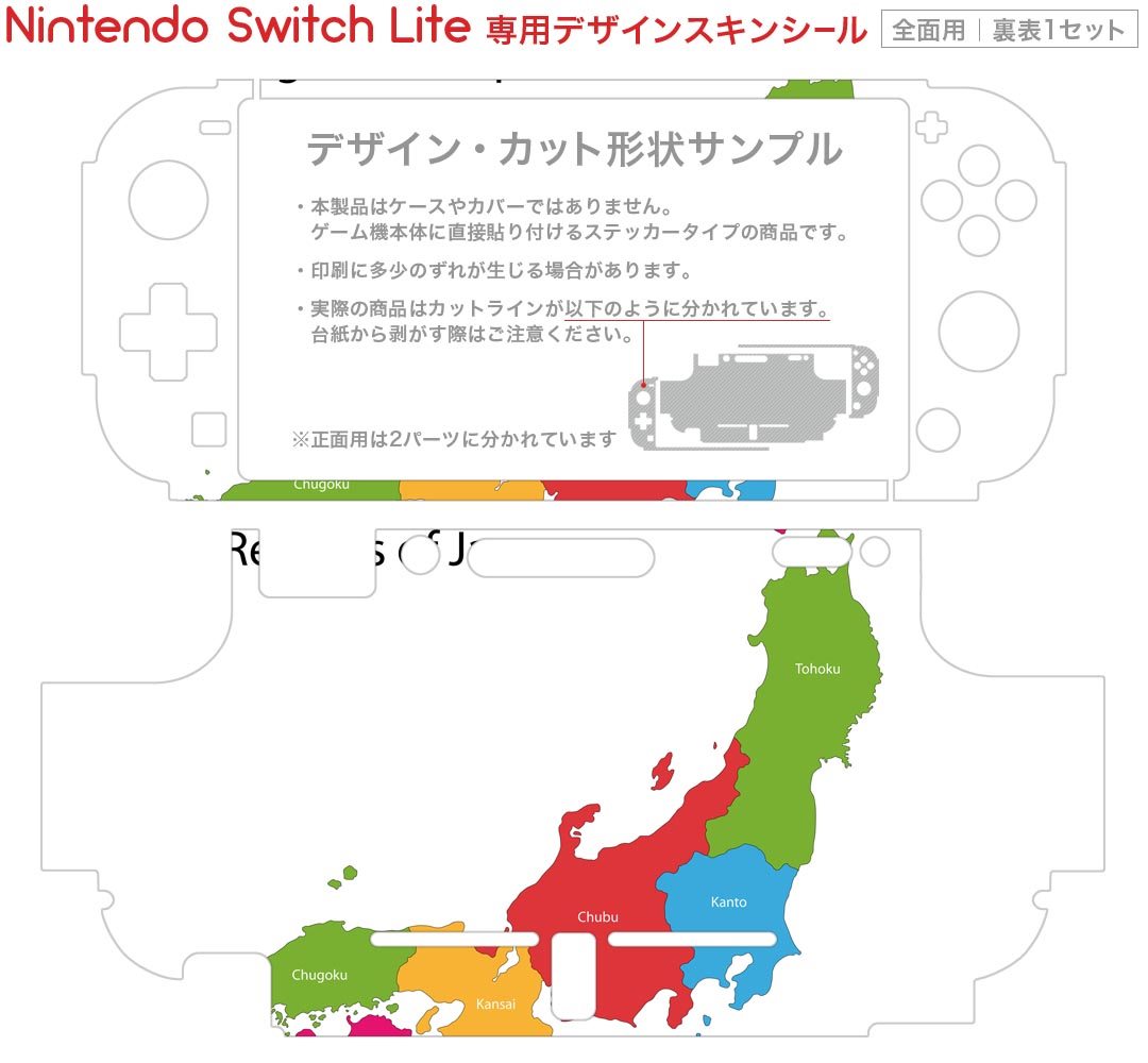igsticker Nintendo Switch Lite 専用 デザインスキンシール 全面 ニンテンドー スイッチ ライト 専用 ゲーム機 カバー アクセサリー フィルム ステッカー エアフリー 015962 日本　カラフル　地図