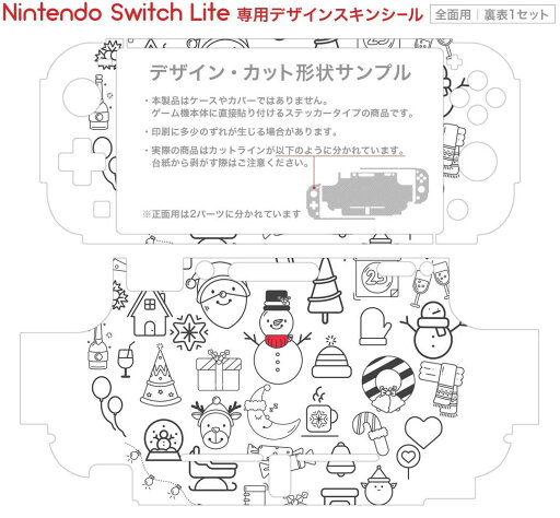 igsticker Nintendo Switch Lite 専用 デザインスキンシール 全面 ニンテンドー スイッチ ライト 専用 ゲーム機 カバー アクセサリー フィルム ステッカー エアフリー 015965 クリスマス 冬 アイコン