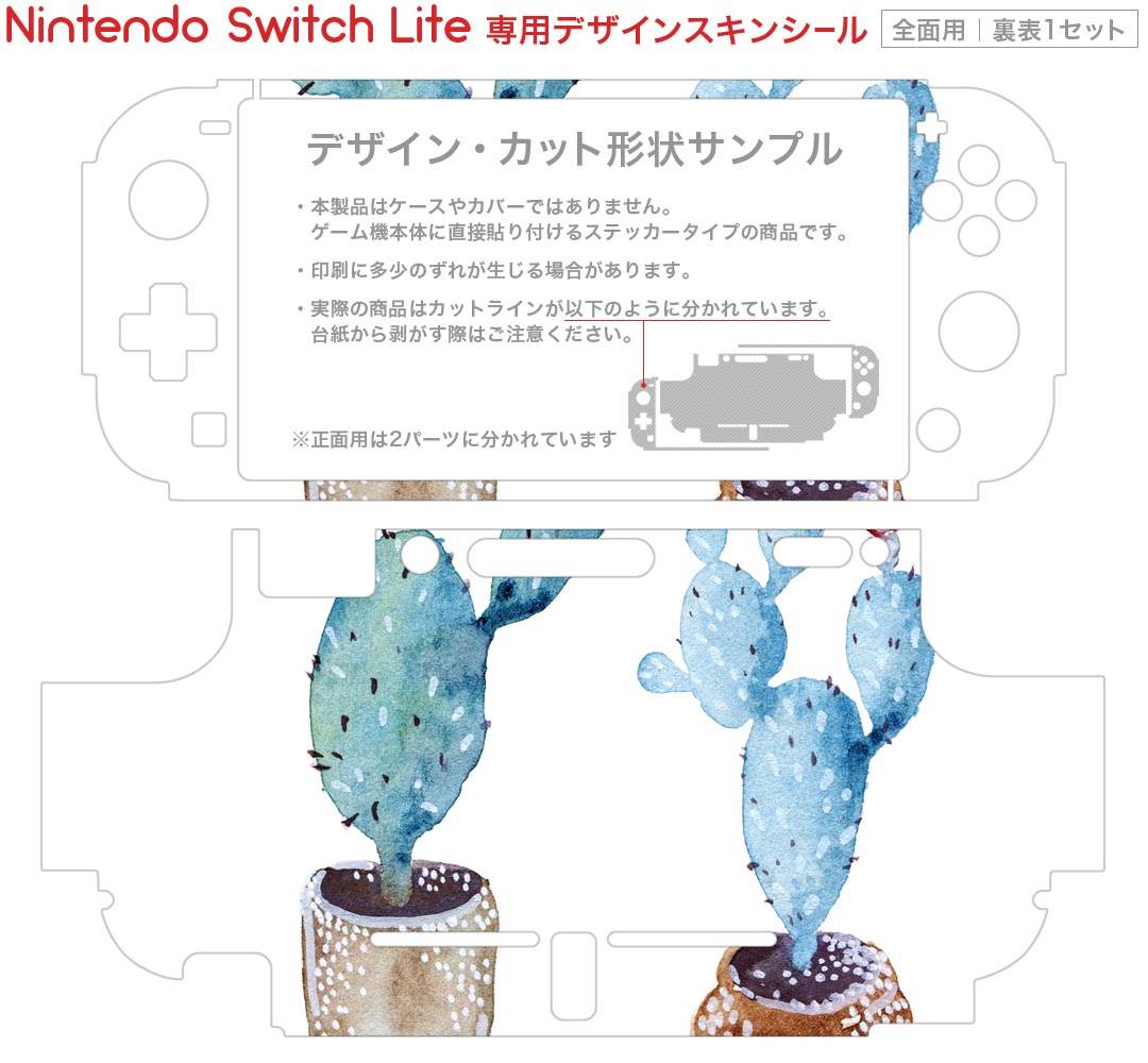 igsticker Nintendo Switch Lite 専用 デザインスキンシール 全面 ニンテンドー スイッチ ライト 専用 ゲーム機 カバー アクセサリー フィルム ステッカー エアフリー 015970 サボテン　多肉植物