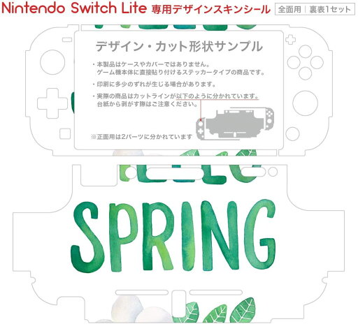 igsticker Nintendo Switch Lite 専用 デザインスキンシール 全面 ニンテンドー スイッチ ライト 専用 ゲーム機 カバー アクセサリー フィルム ステッカー エアフリー 015975 春 文字 花