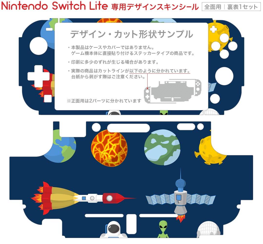 igsticker Nintendo Switch Lite 専用 デザインスキンシール 全面 ニンテンドー スイッチ ライト 専用 ゲーム機 カバー アクセサリー フィルム ステッカー エアフリー 015994 太陽系　宇宙　惑星