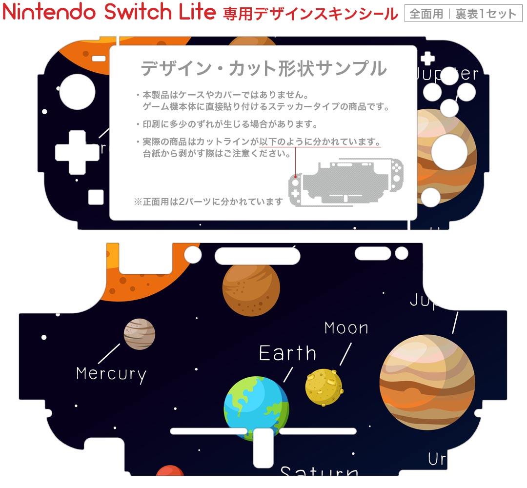 igsticker Nintendo Switch Lite 専用 デザインスキンシール 全面 ニンテンドー スイッチ ライト 専用 ゲーム機 カバー アクセサリー フィルム ステッカー エアフリー 015996 太陽系　宇宙　惑星