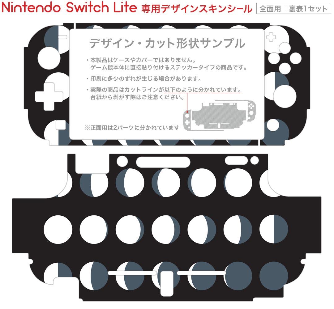 igsticker Nintendo Switch Lite 専用 デザインスキンシール 全面 ニンテンドー スイッチ ライト 専用 ゲーム機 カバー アクセサリー フィルム ステッカー エアフリー 016028 月の満ち欠け　宇宙　月