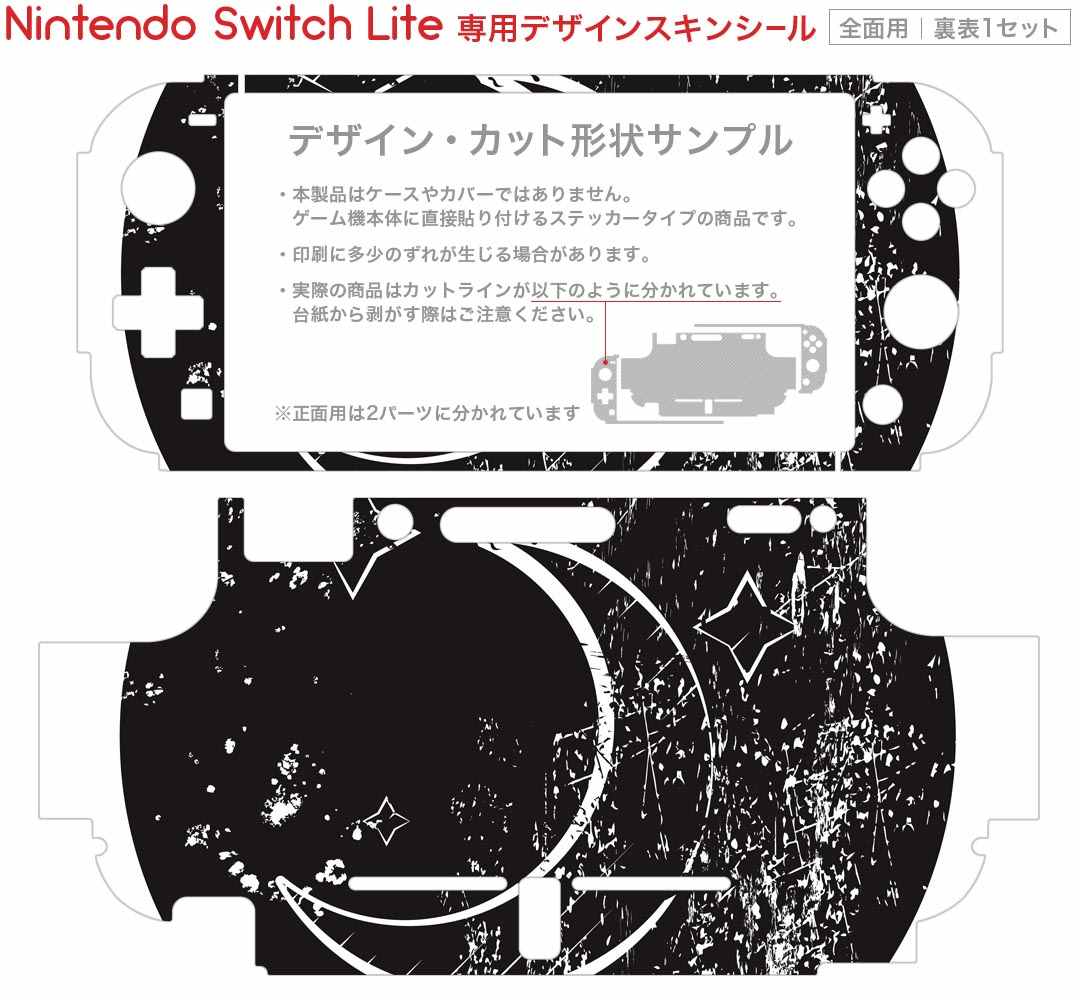 igsticker Nintendo Switch Lite 専用 デザインスキンシール 全面 ニンテンドー スイッチ ライト 専用 ゲーム機 カバー アクセサリー フィルム ステッカー エアフリー 016047 月　白黒　宇宙