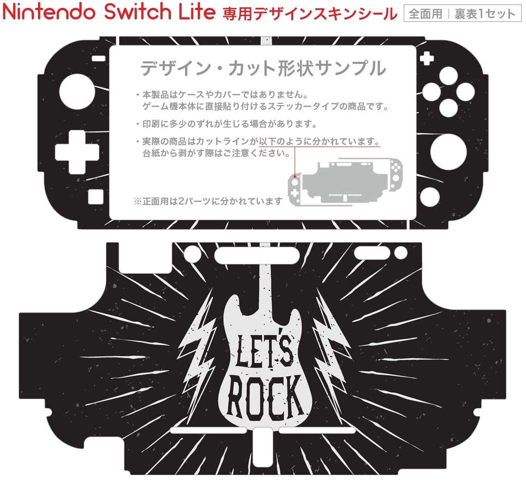igsticker Nintendo Switch Lite 専用 デザインスキンシール 全面 ニンテンドー スイッチ ライト 専用 ゲーム機 カバー アクセサリー フィルム ステッカー エアフリー 016048 ギター　音楽　ロック