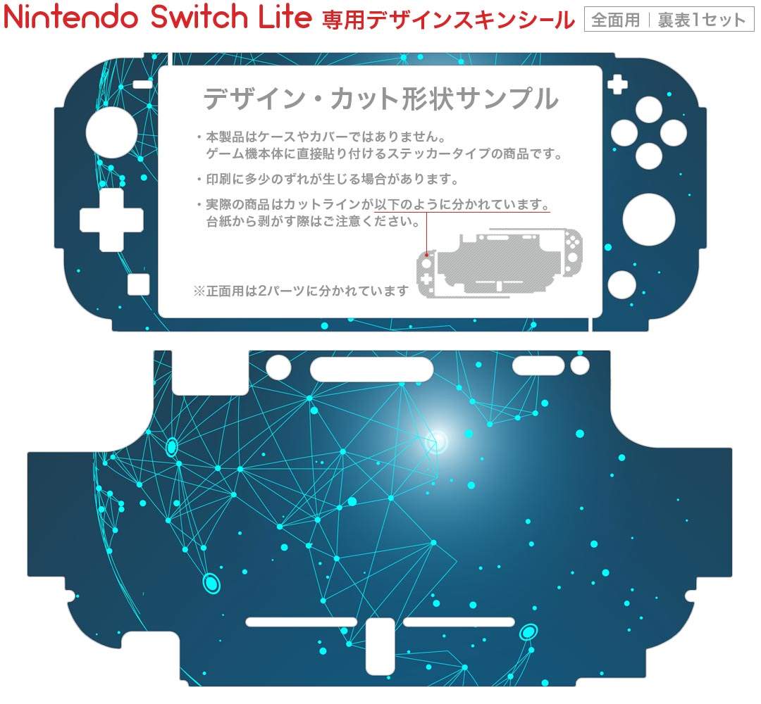 igsticker Nintendo Switch Lite 専用 デザインスキンシール 全面 ニンテンドー スイッチ ライト 専用 ゲーム機 カバー アクセサリー フィルム ステッカー エアフリー 016061 地球　宇宙　かっこいい