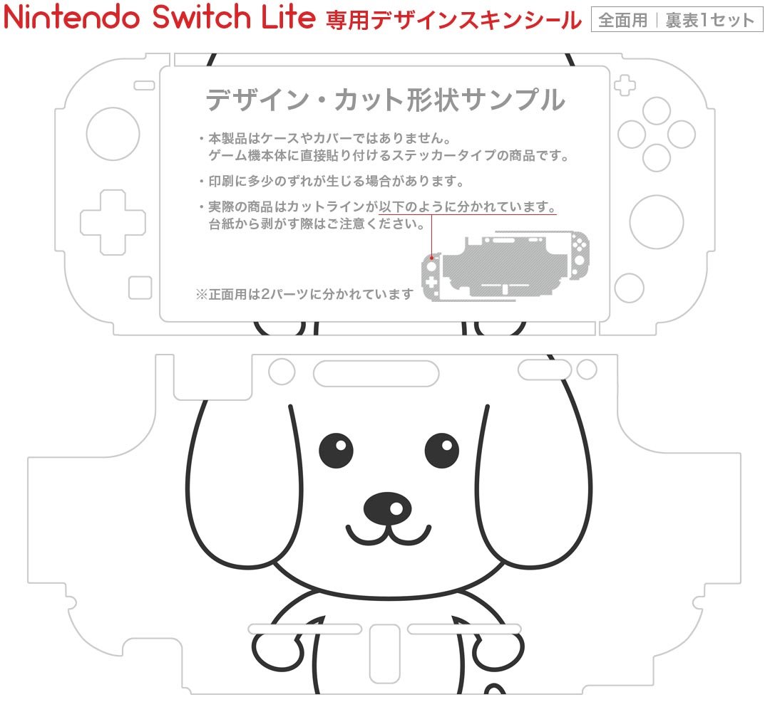 igsticker Nintendo Switch Lite 専用 デザインスキンシール 全面 ニンテンドー スイッチ ライト 専用 ゲーム機 カバー アクセサリー フィルム ステッカー エアフリー 016085 犬　かわいい