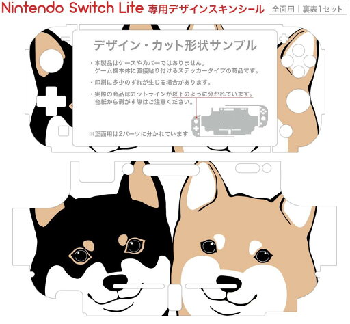 igsticker Nintendo Switch Lite 専用 デザインスキンシール 全面 ニンテンドー スイッチ ライト 専用 ゲーム機 カバー アクセサリー フィルム ステッカー エアフリー 016088 犬 dog かわいい