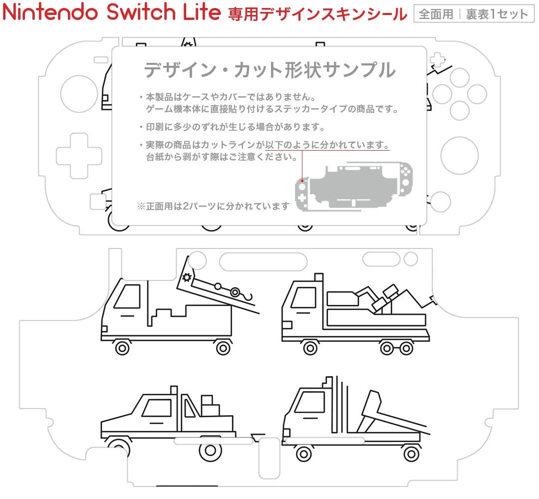 igsticker Nintendo Switch Lite 専用 デザインスキンシール 全面 ニンテンドー スイッチ ライト 専用 ゲーム機 カバー アクセサリー フィルム ステッカー エアフリー 016128 トラック　工事　車　乗り物