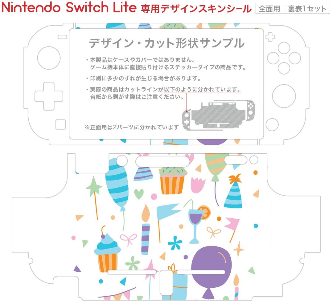 igsticker Nintendo Switch Lite 専用 デザインスキンシール 全面 ニンテンドー スイッチ ライト 専用 ゲーム機 カバー アクセサリー フィルム ステッカー エアフリー 016131 誕生日