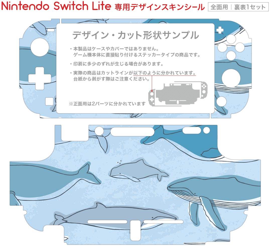 igsticker Nintendo Switch Lite 専用 デザインスキンシール 全面 ニンテンドー スイッチ ライト 専用 ゲーム機 カバー アクセサリー フィルム ステッカー エアフリー 016134 魚