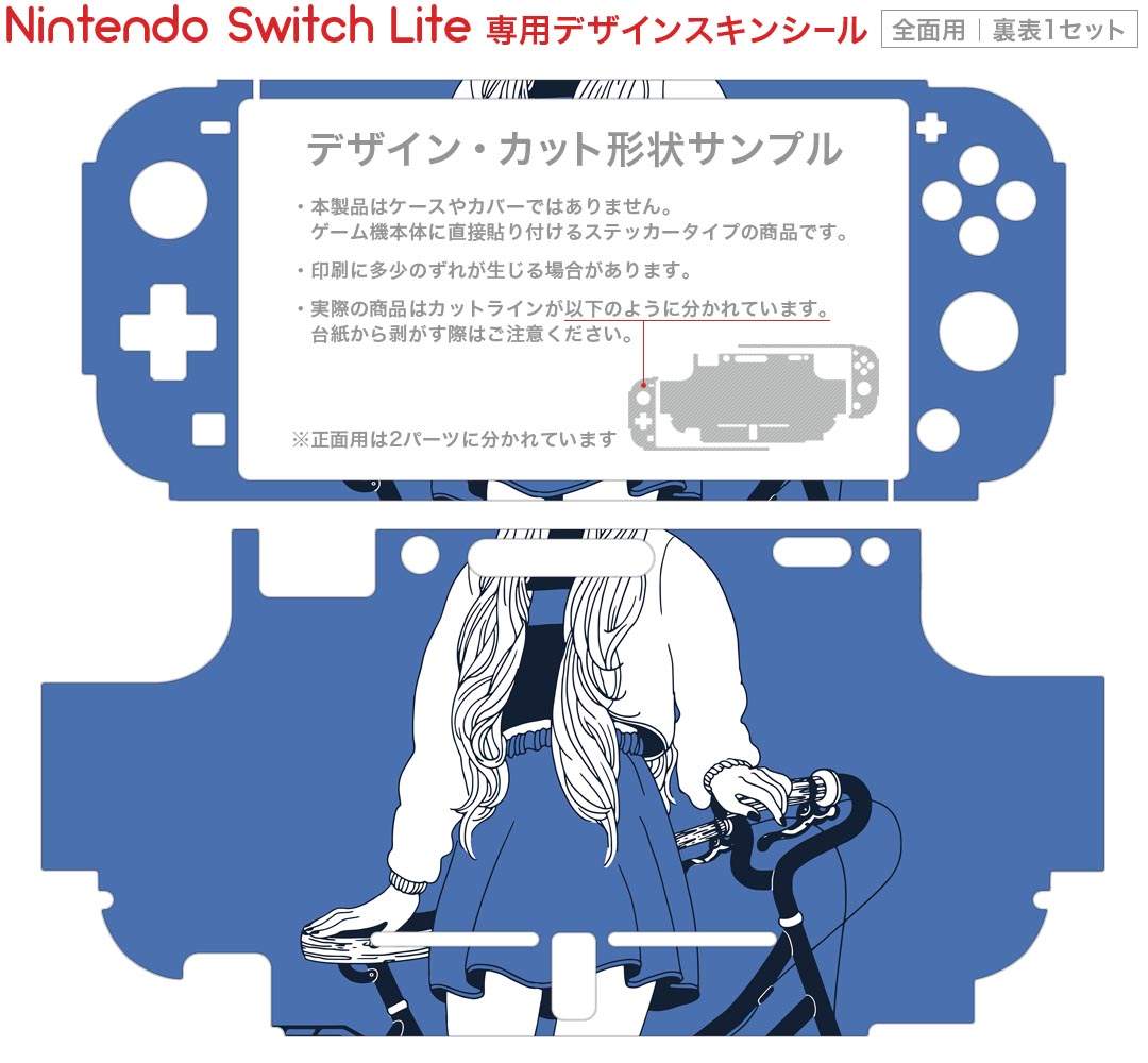 igsticker Nintendo Switch Lite 専用 デザインスキンシール 全面 ニンテンドー スイッチ ライト 専用 ゲーム機 カバー アクセサリー フィルム ステッカー エアフリー 016145 女の子　イラスト