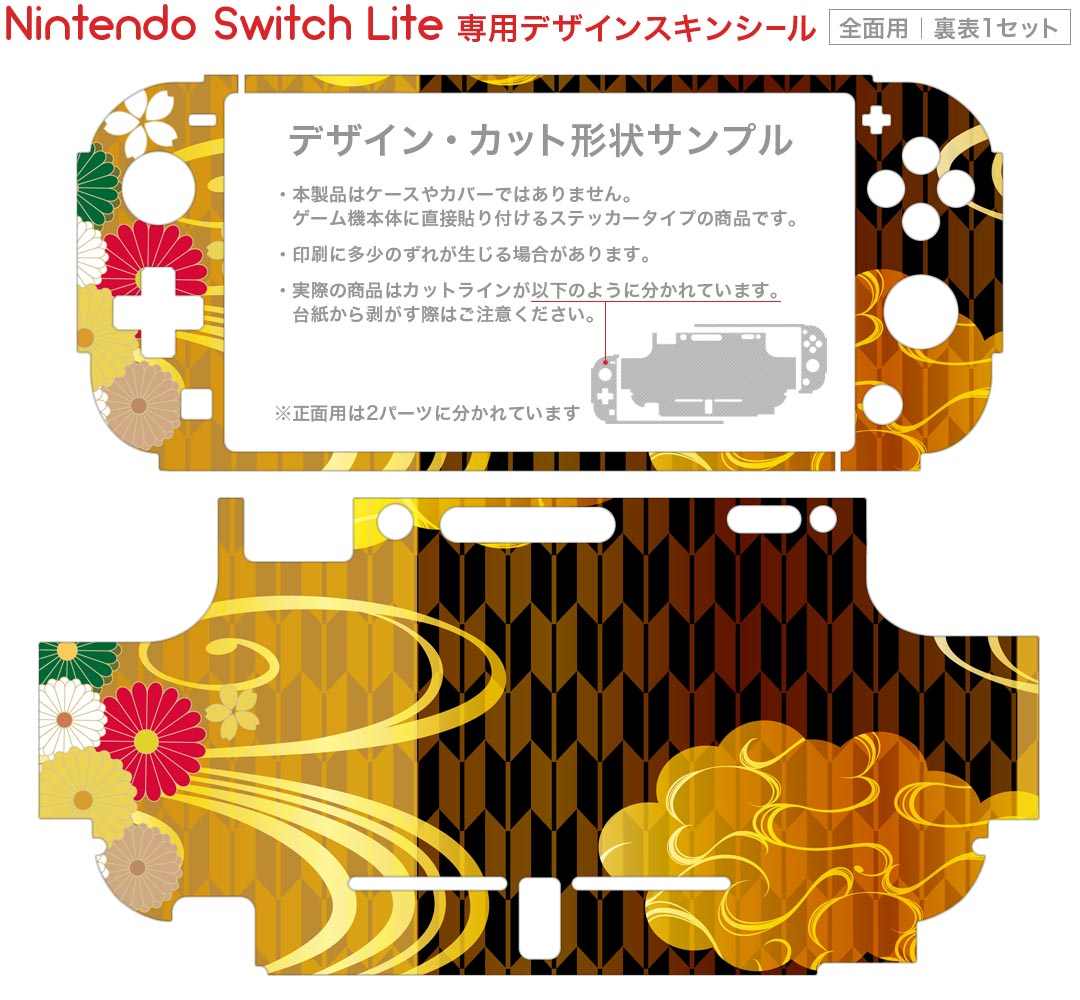 igsticker Nintendo Switch Lite 専用 デザインスキンシール 全面 ニンテンドー スイッチ ライト 専用 ゲーム機 カバー アクセサリー フィルム ステッカー エアフリー 016162 和柄　桜