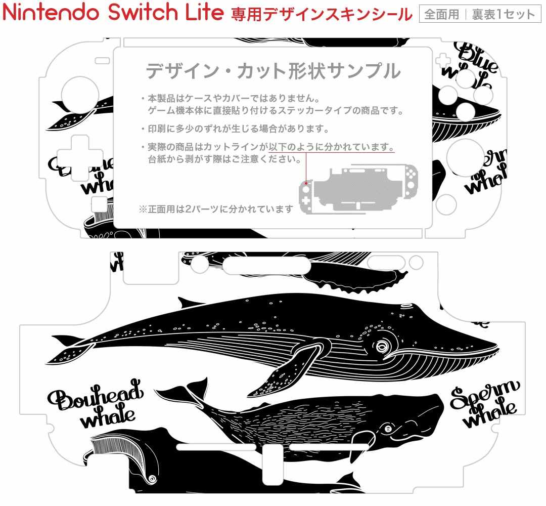 igsticker Nintendo Switch Lite 専用 デザインスキンシール 全面 ニンテンドー スイッチ ライト 専用 ゲーム機 カバー アクセサリー フィルム ステッカー エアフリー 016164 魚　モノクロ