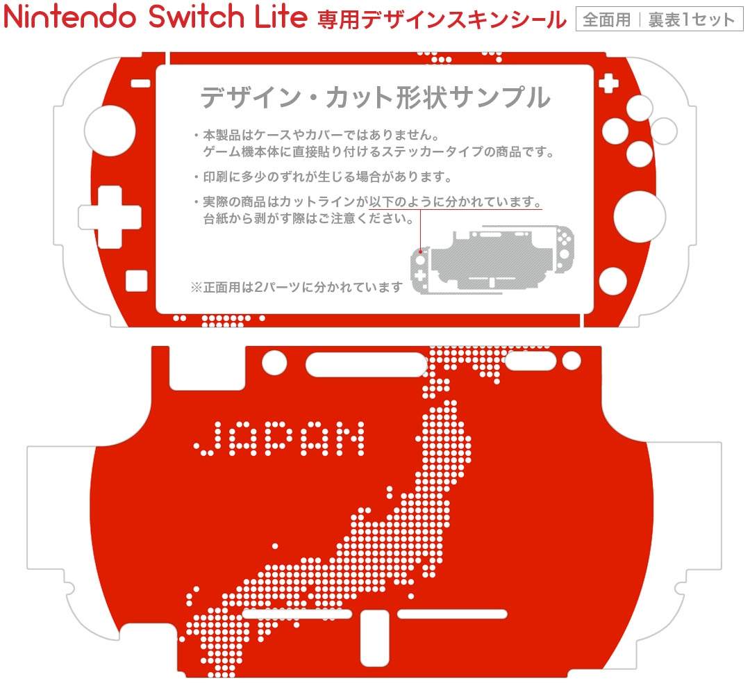 igsticker Nintendo Switch Lite 専用 デザインスキンシール 全面 ニンテンドー スイッチ ライト 専用 ゲーム機 カバー アクセサリー フィルム ステッカー エアフリー 016182 日本　日本地図