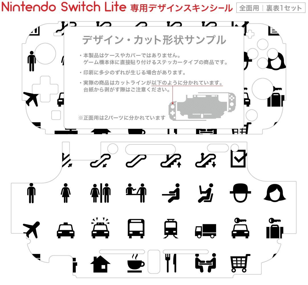 igsticker Nintendo Switch Lite 専用 デザインスキンシール 全面 ニンテンドー スイッチ ライト 専用 ゲーム機 カバー アクセサリー フィルム ステッカー エアフリー 016189 アイコン　家　スマホ